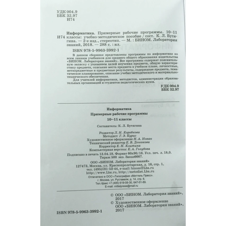 Информатика. Примерные рабочие программы. 10-11 класс. ФГОС | Канцтовары для офиса и