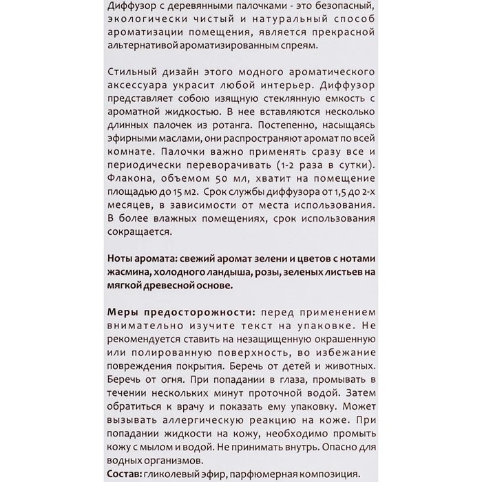 Диффузор ароматический "Магнолия" 50 мл 4699792 | Дом и сад