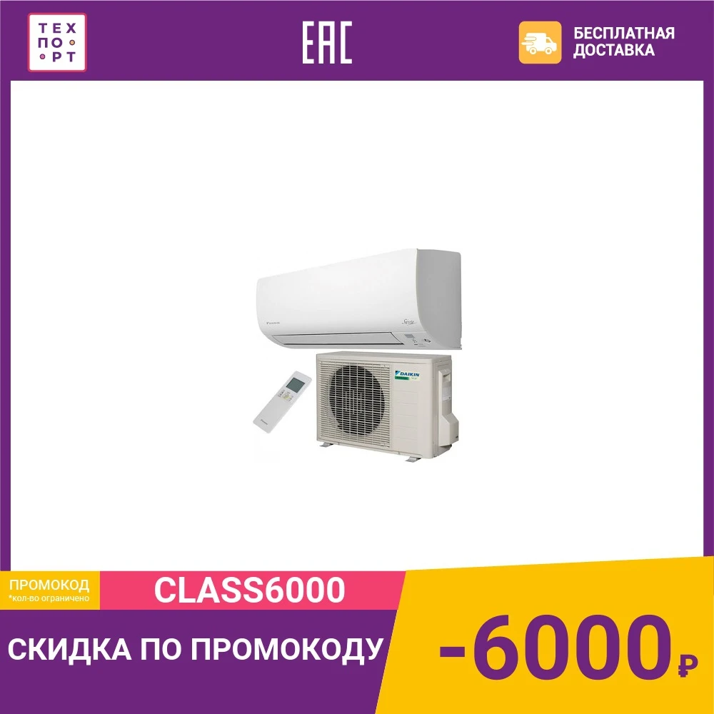 Инверторная сплит-система Daikin ATXS35K / ARXS35L | Бытовая техника