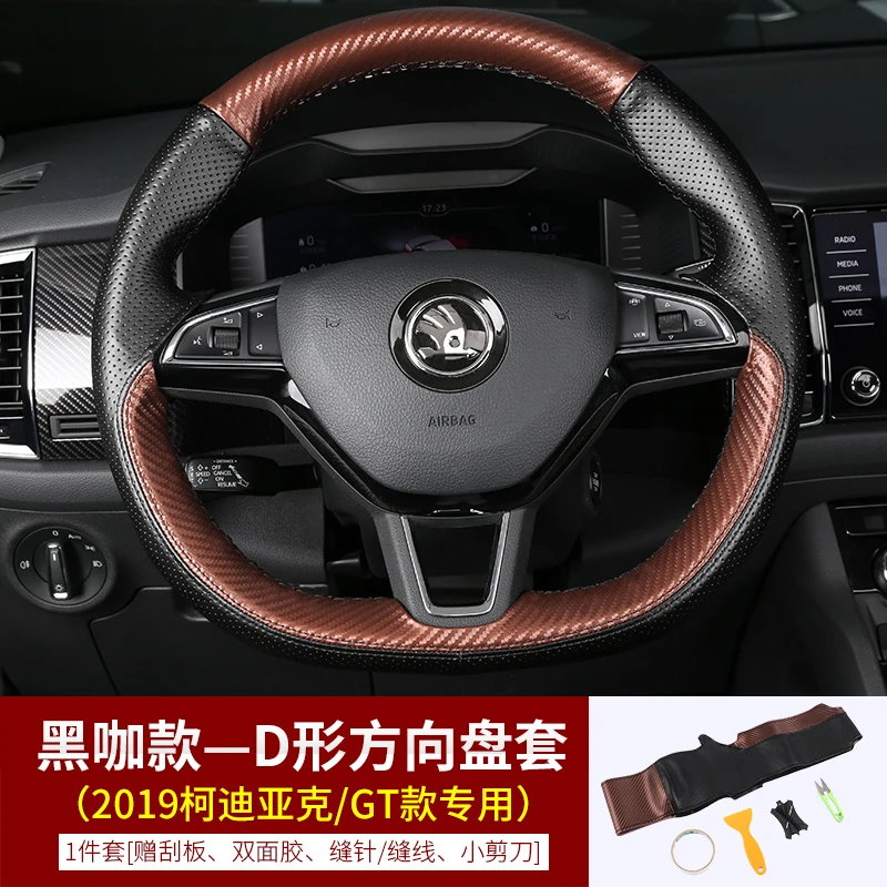 Для Skoda Kodiaq и Kodiaq GT Karoq кожаный чехол для рулевого колеса corlock модификация