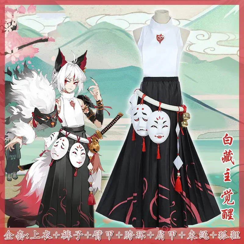 Костюм для косплея игры Onmyoji Hakuzosu SSR фигурка разведение охота косплей костюм