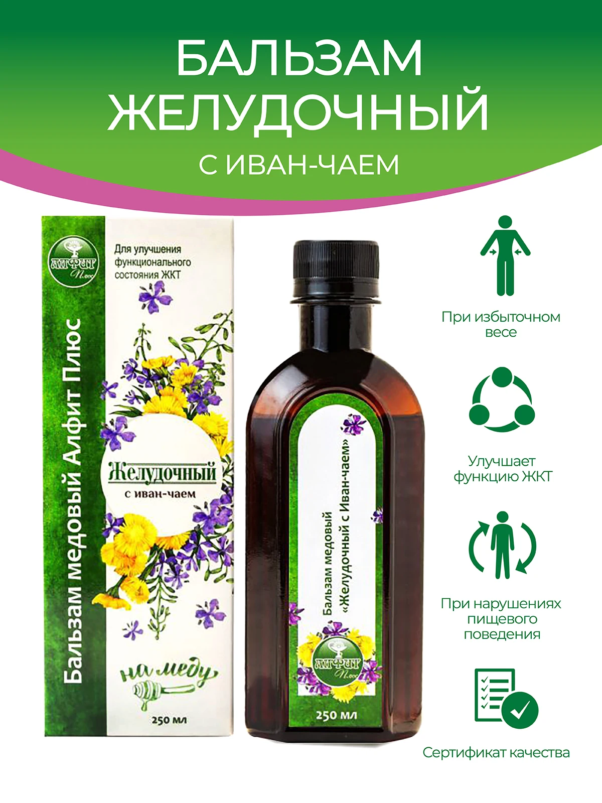 бальзам желудочно-кишечный. бальзам для жкт. бальзам жкт. лечебный бальзам для желудка. медовый бальзам.