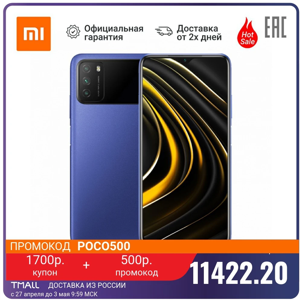 Смартфон Poco M3 4+64GB/ Камера 48Мр/6000мAh/ [Доставка от 2 дней, Ростест, Официальная гарантия]