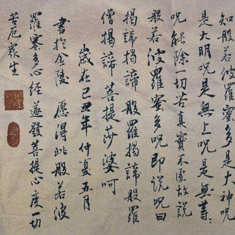 Китайские буддийские шелковые вышитые Подвески Tangka. [Праджна боромианская Сутра]