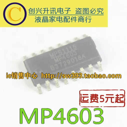 

(5 шт.) MP4603