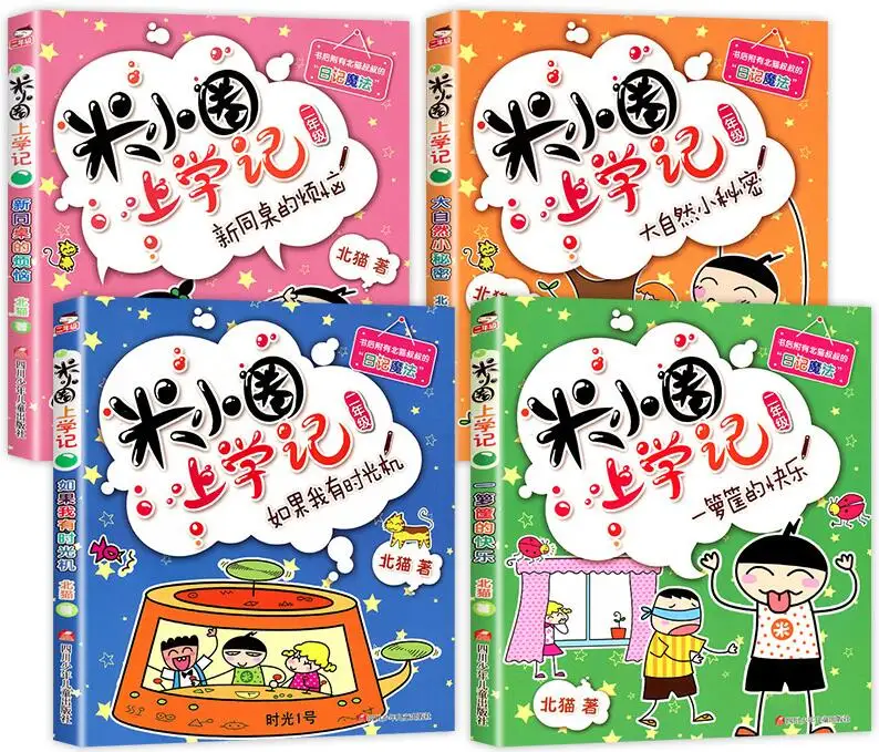 Детские ученики китайский дневник книга композиция учебная Mixiaoquan's school life making