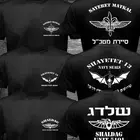 2020 Мужская рубашка, новая забавная футболка с военно-морским спецназом Израиля Sayeret Matkal Shayetet 13