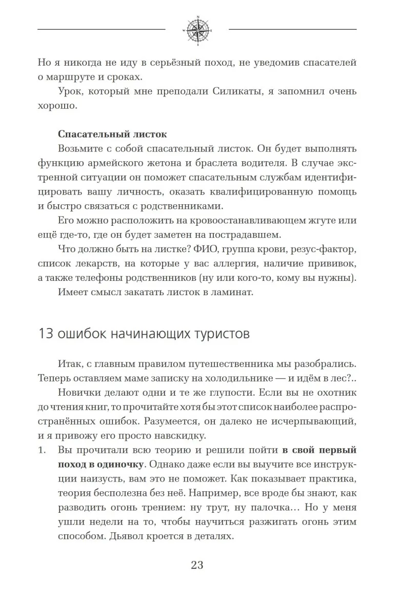 Книга В путь! Полезная книга путешественника | Канцтовары для офиса и дома