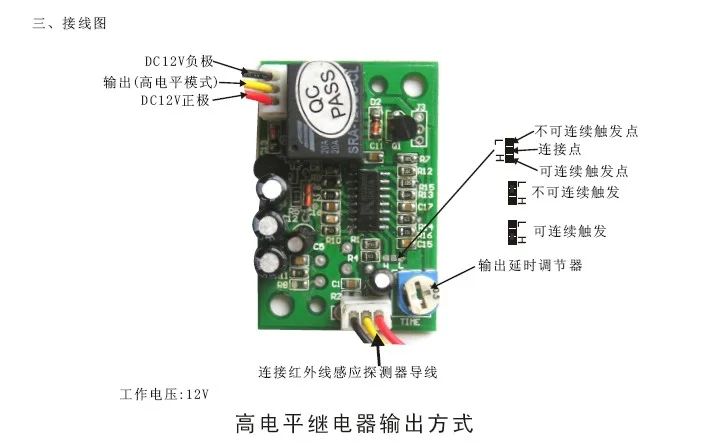 Реле постоянного тока 12 В таймер модуль датчика движения инфракрасный