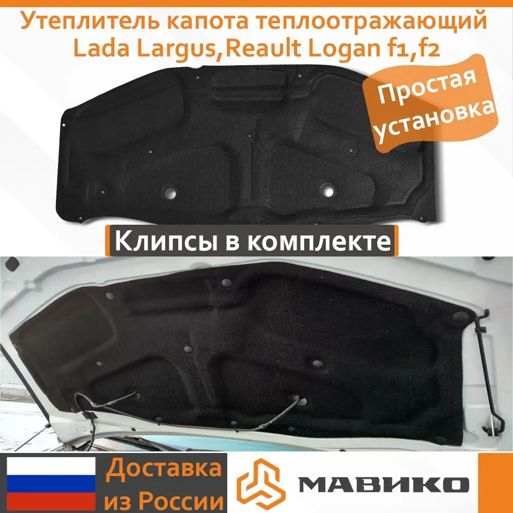 Шумоизоляция капота лада ларгус