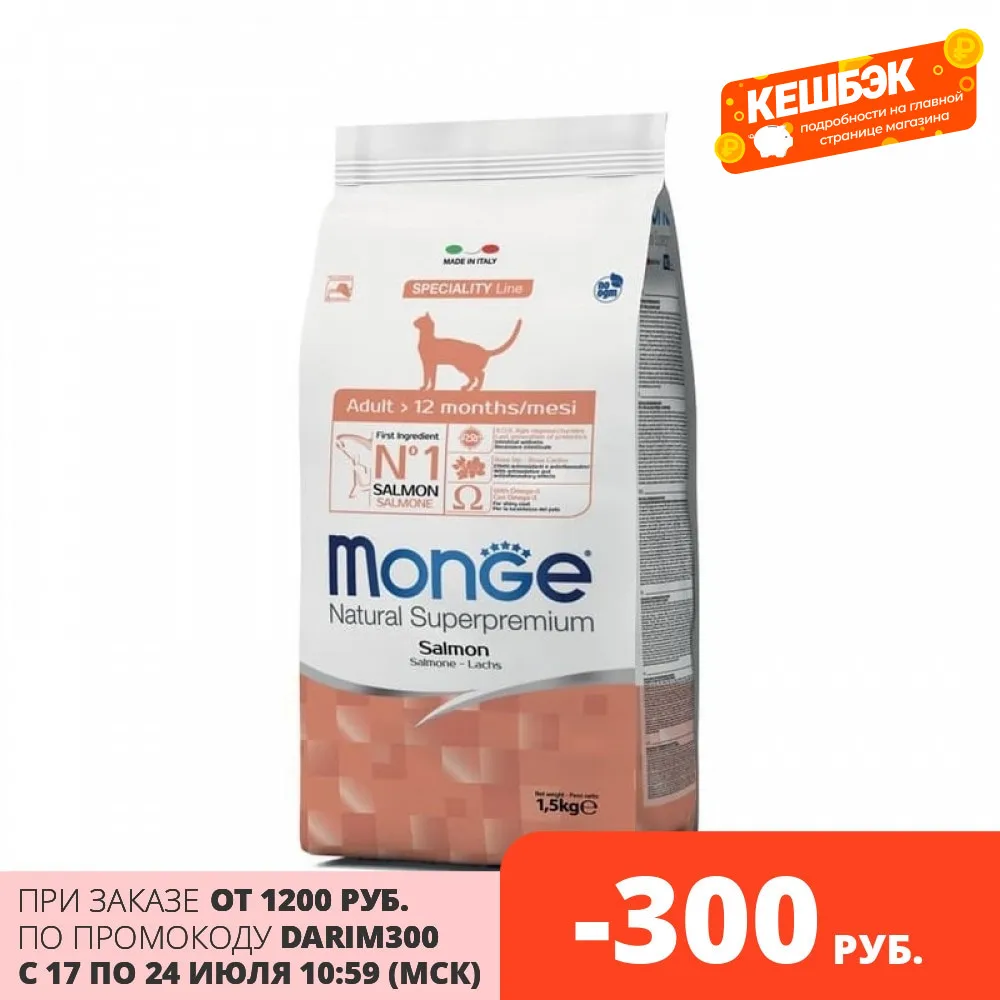 Monge Cat Adult корм для взрослых кошек Лосось 1 5 кг|Кошачий сухой корм| |