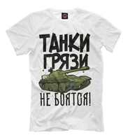 tanks are not afraid of dirt russia army tank troops t shirt summer cotton short sleeve o neck mens t shirt new s 3xl