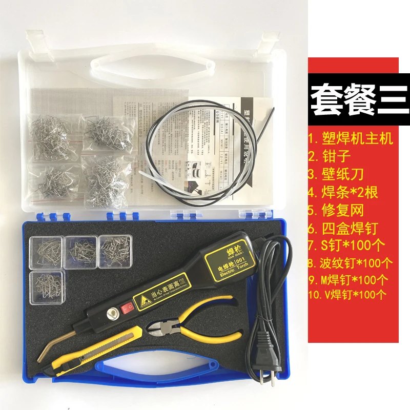 

Automobile bumper repair machine plastic universal repair God welding gun hot melt welding machine welding nail repair