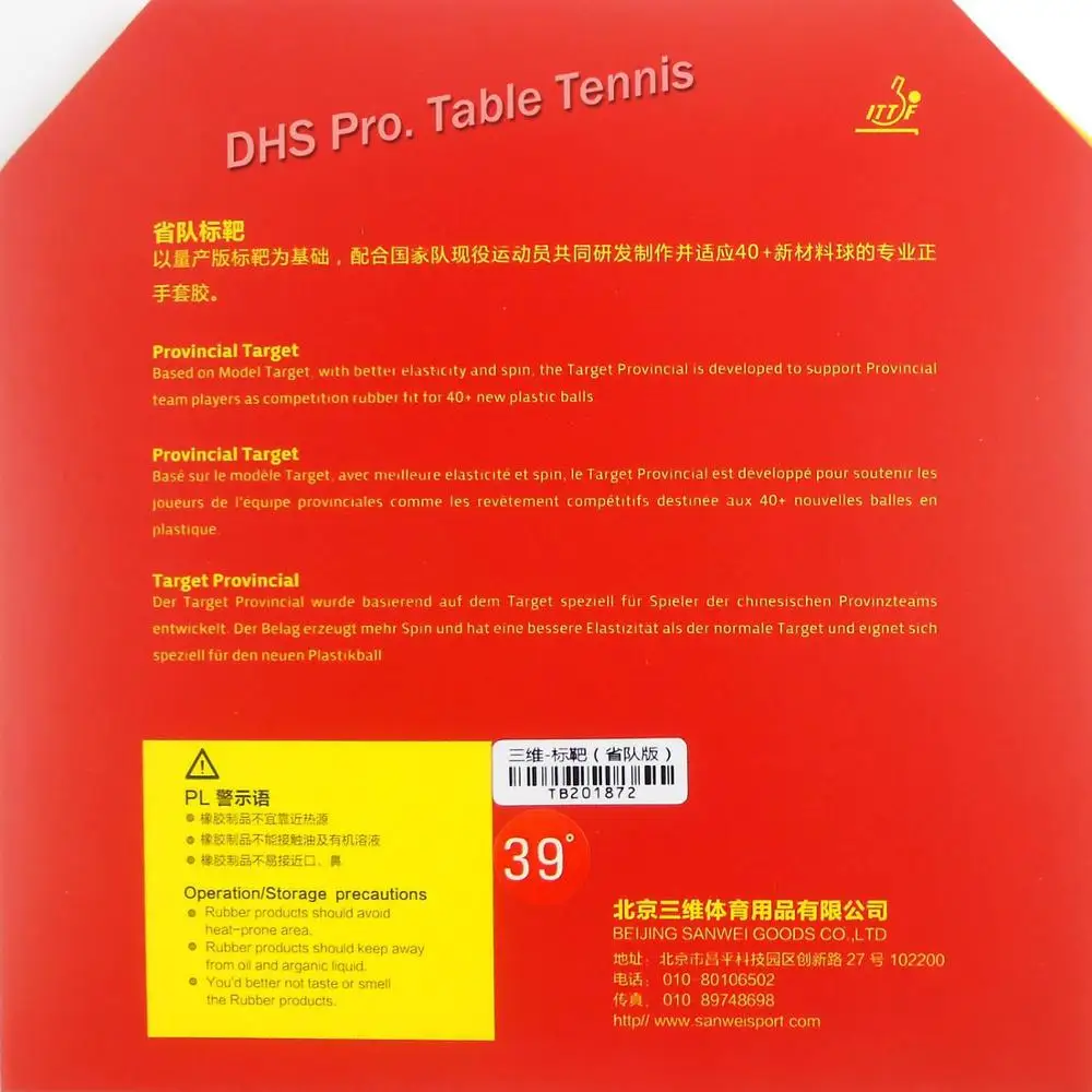 Sanwei TARGET резиновый с губкой 2 мм для настольного тенниса|tennis rubber|table tennis rubbersanwei target |