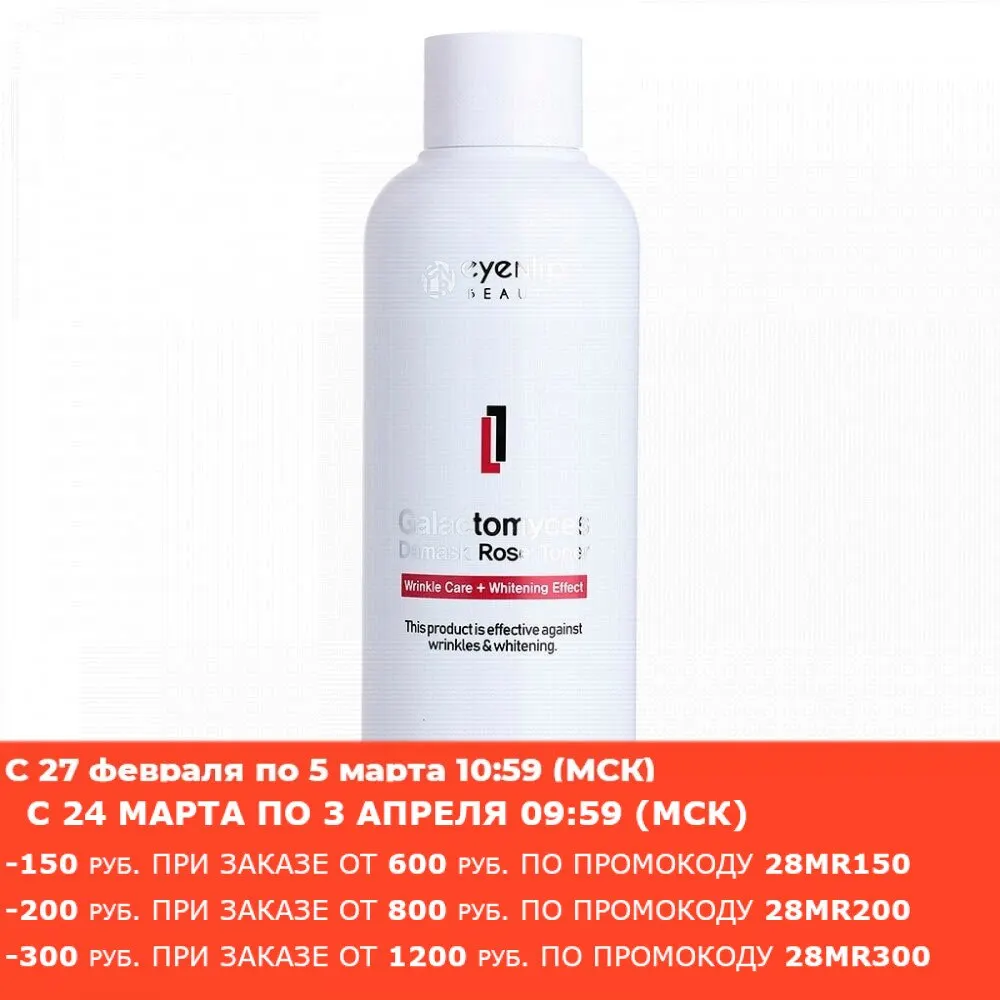 EYENLIP Тонер для лица GALACTOMYCES DAMASK ROSE 200 ml |