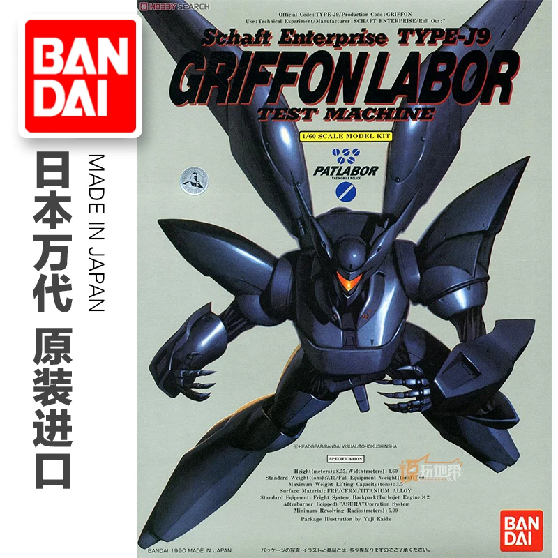 

IN STOCK ORIGINAL BD Mobile Police PATLABOR GRIFFON LABOR SCHAFT ENTERPRISE TYPE J9 TEST MACHINE 1/60 SCALE MODEL KIT