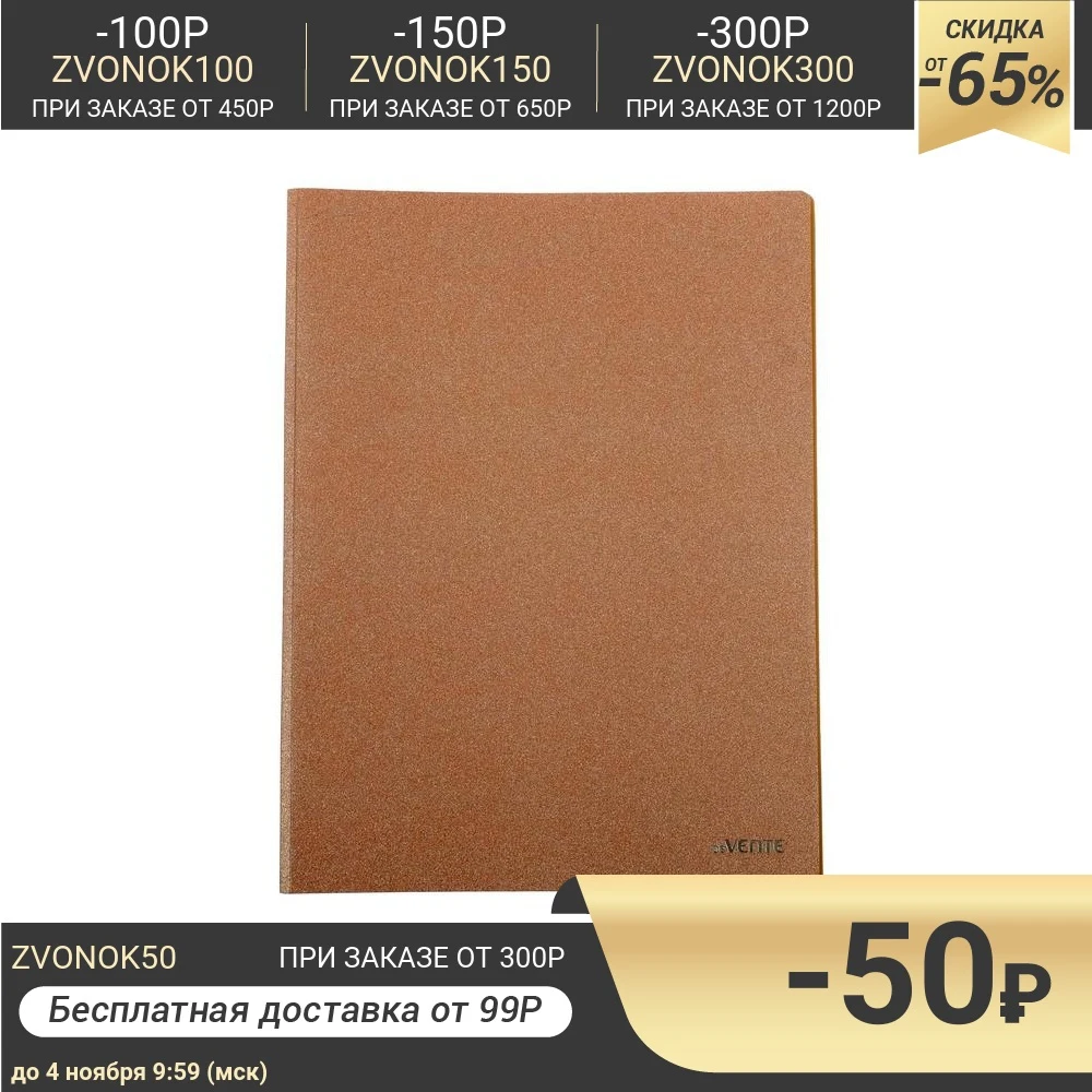 Папка с 20 прозрачными вкладышами A4 400 мкм deVENTE Glitter Shine фактура "песок"