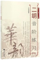 erhu scale training chinese music tutorial book for beginner