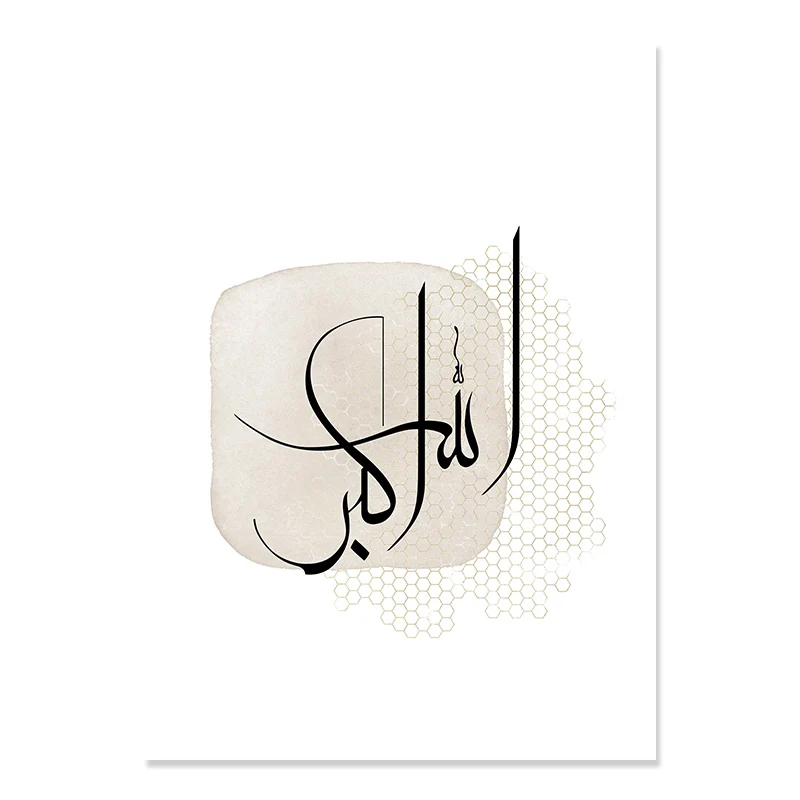 Products Islamic Calligraphy Posters - Gizzmopro