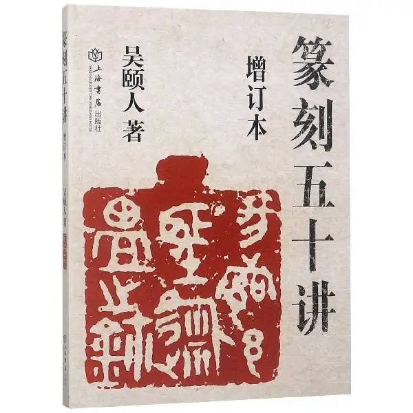 

Книга для изучения китайских печатей