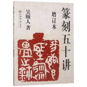 Книга для изучения китайских печатей, книга китайской каллиграфии 207 страниц, 25 х18 см