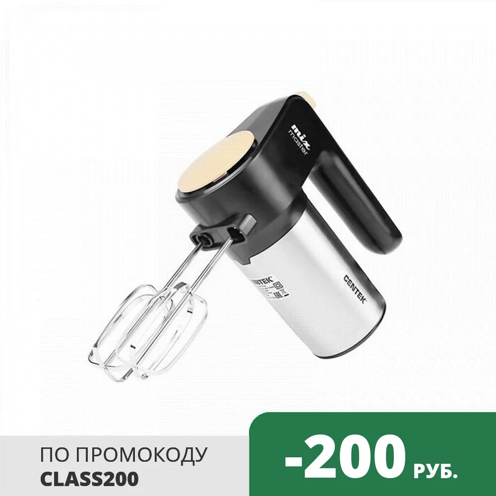 Миксер CENTEK CT-1123 Beige | Бытовая техника