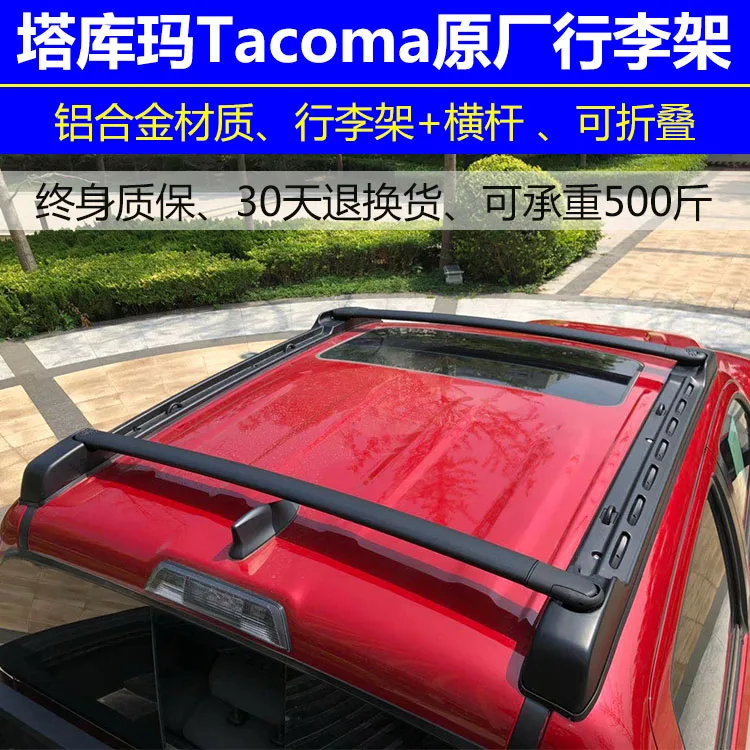 2 шт. Крыши Баров для TOYOTA Tacoma 2012-2020 Расширенная кабина Quad крыша перила алюминиевый