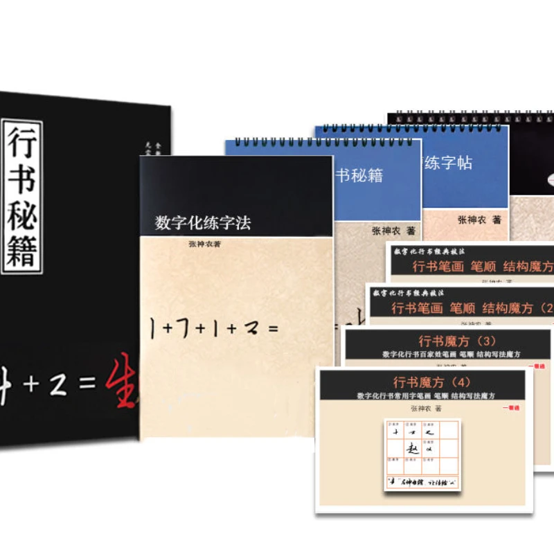 A Set of 8 Books Hard Pen Practice Copybook Running Script Digitizing Character Calligraphy Technique Tutorial Aldult Student