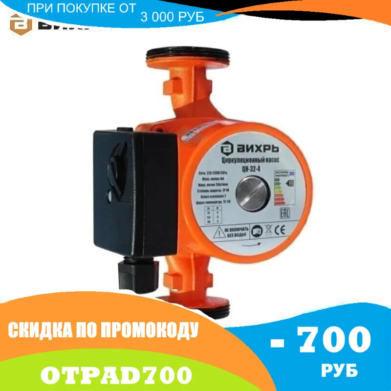 Циркуляционный насос Вихрь ЦН-32-4 | Обустройство дома