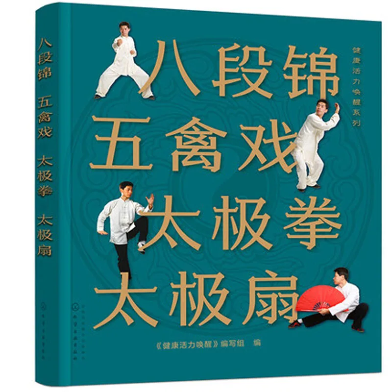 

Baduanjin Wuqinxi Taijiquan taijifan Martial arts fitness books