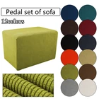 Чехол для мебели, флисовый пылезащитный чехол из спандекса для мебели, подножки, набор диванов с педалью