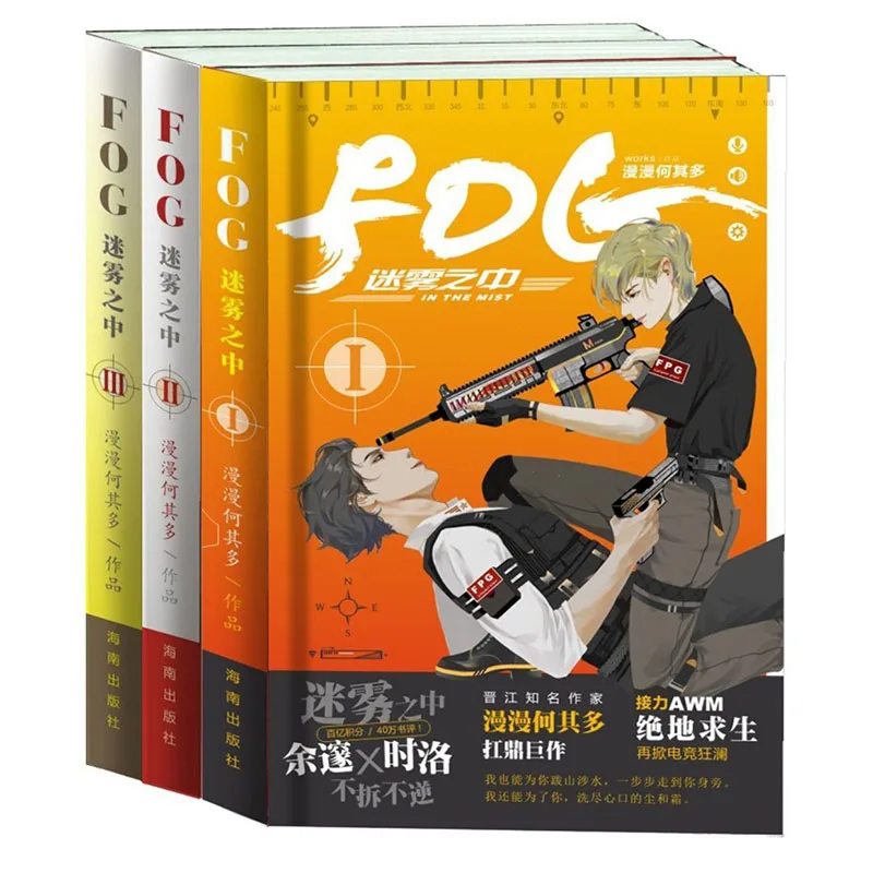

Novel Book "In The Fog of FOG" 3 Uncut, Physical Books of E-sports Passionate Novels After Relay AWM