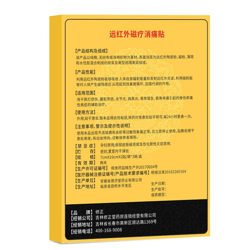 6 шт./корт. Магнитный пластырь для облегчения боли травяной обезболивающий снятия