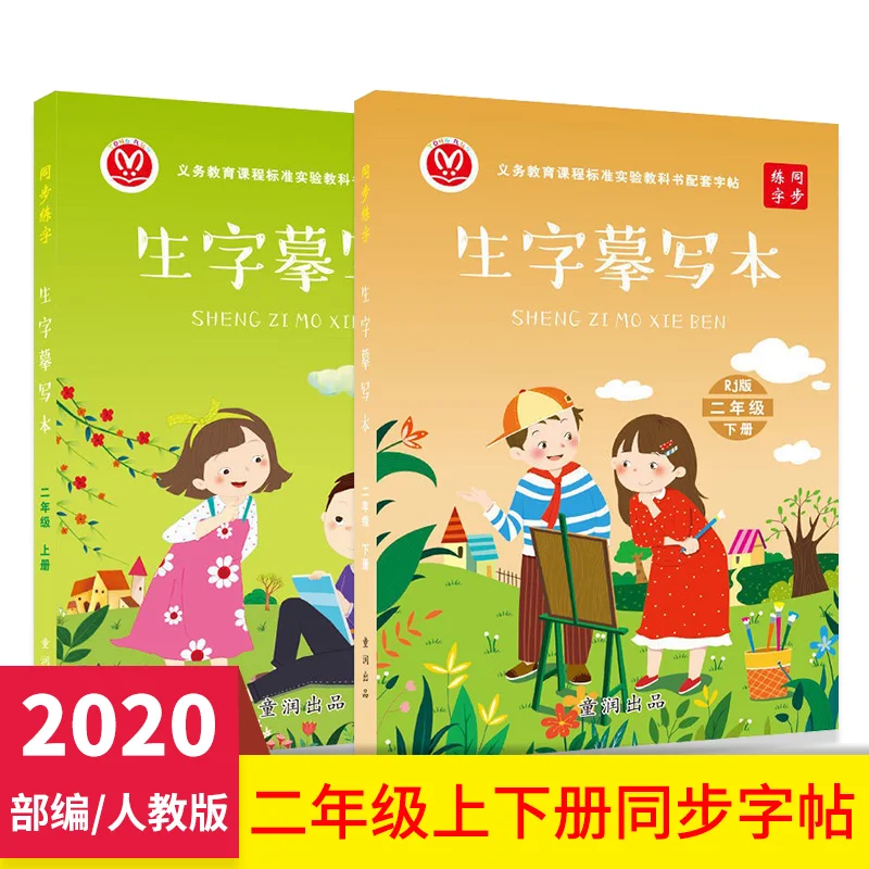 

Elementary school students learn Chinese and copy Chinese characters vocabulary book