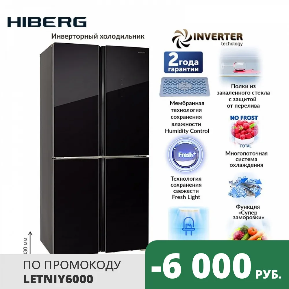 Инверторный холодильник HIBERG RFQ 490DX NFGB с фасадом из черного стекла объем 490