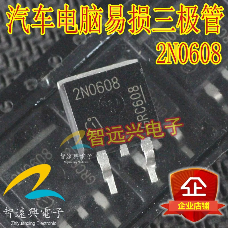 

20 шт. 2N0608 SOP Новинка