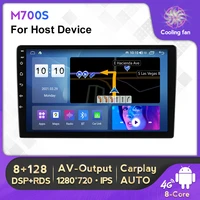 m700s 8128gb dsp rds 8 core car radio multimedia suitable for 9inch 10inch general multimedia car carplay auto stereo main unit