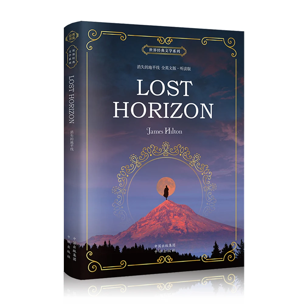 Затерянный горизонт Джеймс Хилтон Классическая серия книги на английском языке