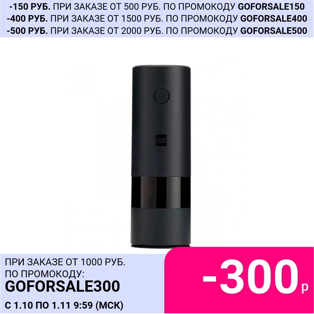  Мельница Xiaomi HuoHou Electric Grinder HU0142 