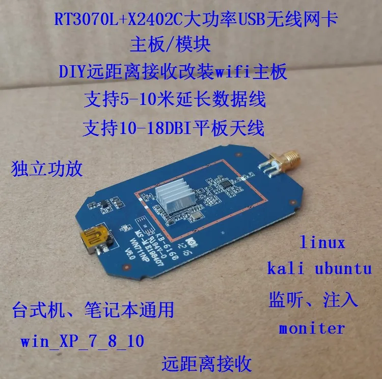 Усилитель мощности RT3070L + X2402C, беспроводная сетевая карта Kali Ubunt для впрыска монитора, дальнего приема