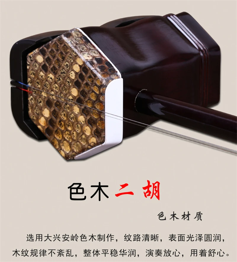 Erhu Китайский инструмент de cuerda Huqin Strik Muziek с бантом струны аксессуары для Эрху народные Струнные инструменты er hu чехол