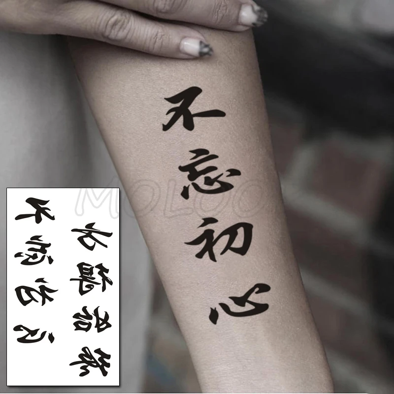 

Tattoo Stickers Chinese Sentence Meaning Never Forget The Original Intention Temporary Fake Tattoo Body Art Makeup Sticker