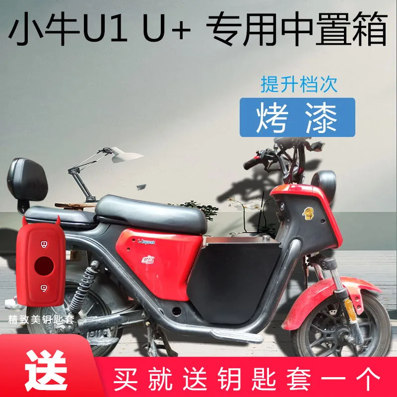 

Контейнер для хранения средних педалей для электровелосипеда Niu U1 U +