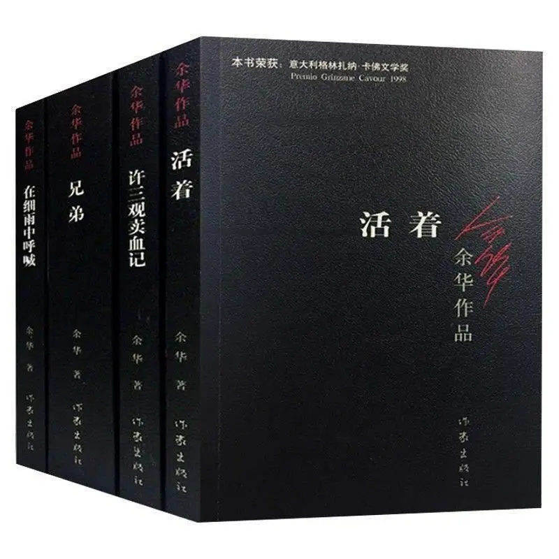 

yu hua Four Books Short Story Chinese Modern Fiction Novel Chinese Classic Literature Work Paperback Livres