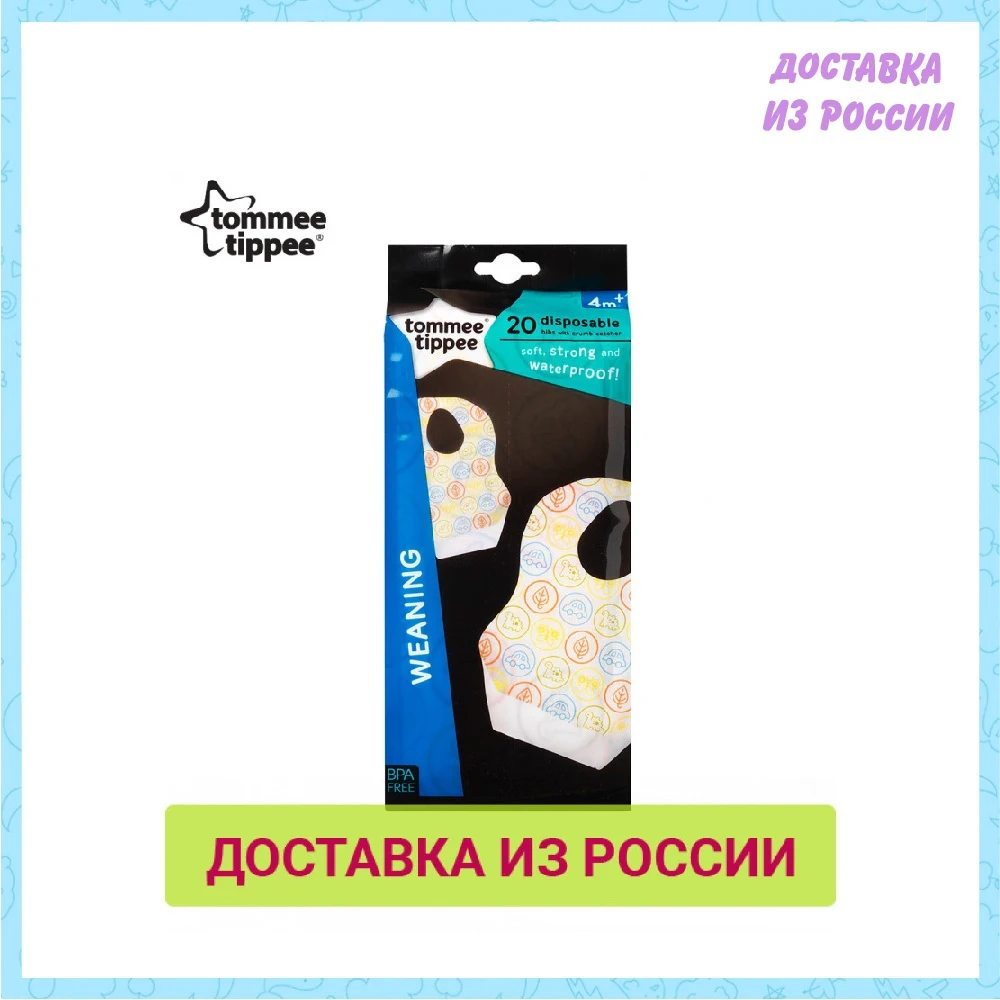Одноразовые бумажные нагрудники tommee tippee с водонепроницаемым слоем 20шт. | Детская