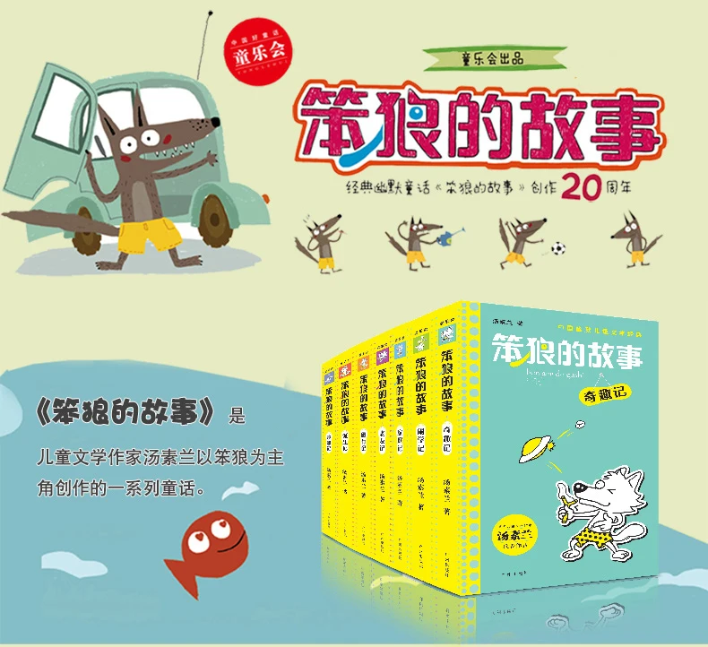 История глупых волков Танг сулан Сказочная серия Юмористическая Детская