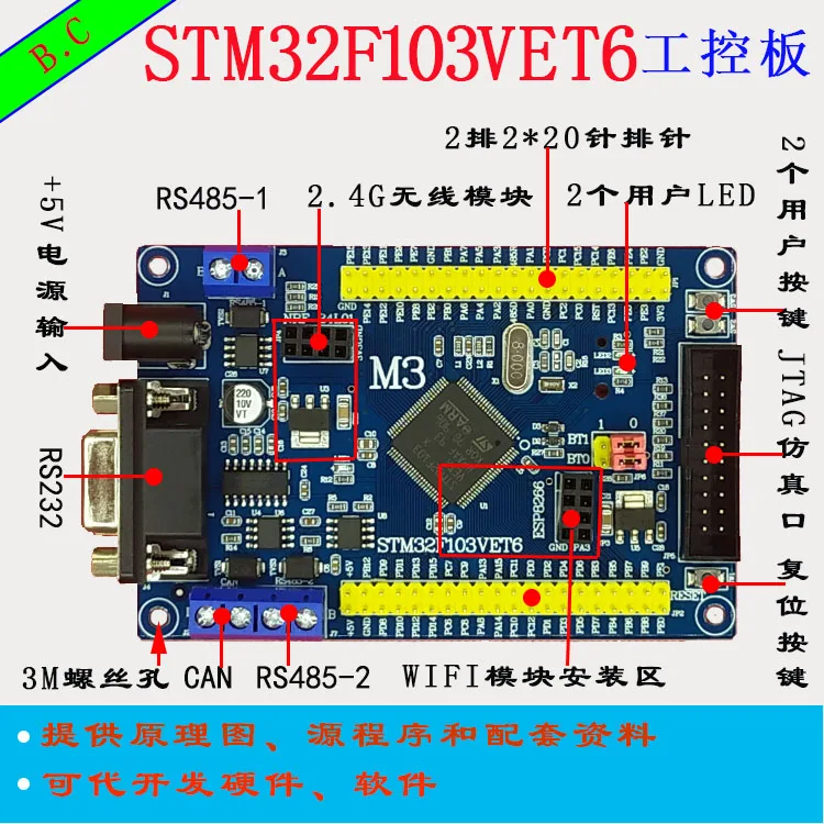 Макетная плата STM32 STM32F103VET6 CAN RS485 промышленная управления PLC ARM микрокомпьютер