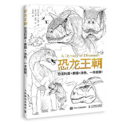 

Династия динозавров + эскиз + книжка-раскраска для взрослых детей, антистрессовая живопись, рисование, ручная роспись, художественная книга