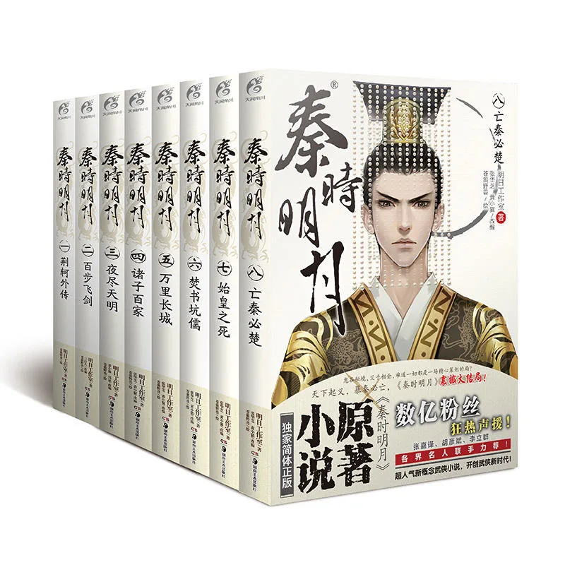 

Новая книга «Qin Shi Mingyue» (1-8 конец), анимация того же имени, полный шедевр боевых искусств