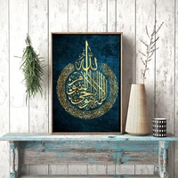 ayat ul kursi islamic wall art canvas painting islamic gift muslim wedding decor arabic calligraphy poster print home decoration